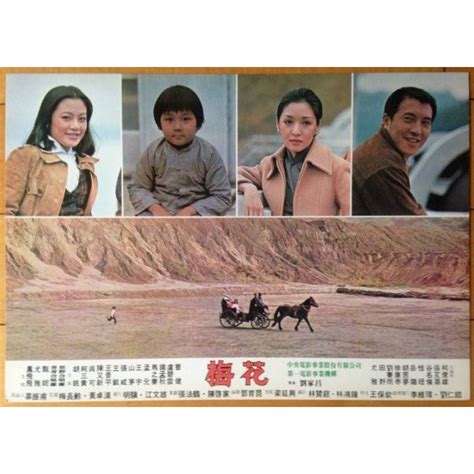 梅花 1976|Victory (1976)